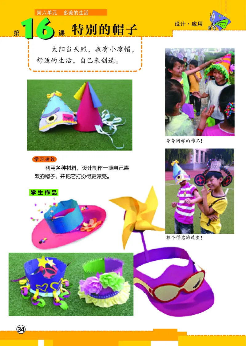 义务教育教科书&middot;美术二年级上册_电子课本_小学电子课本_07美术_辽海版
