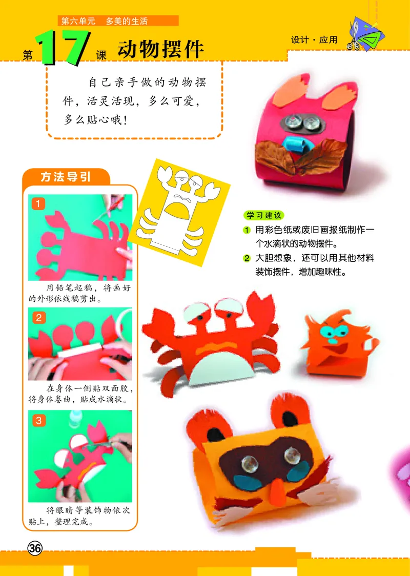 义务教育教科书&middot;美术二年级上册_电子课本_小学电子课本_07美术_辽海版