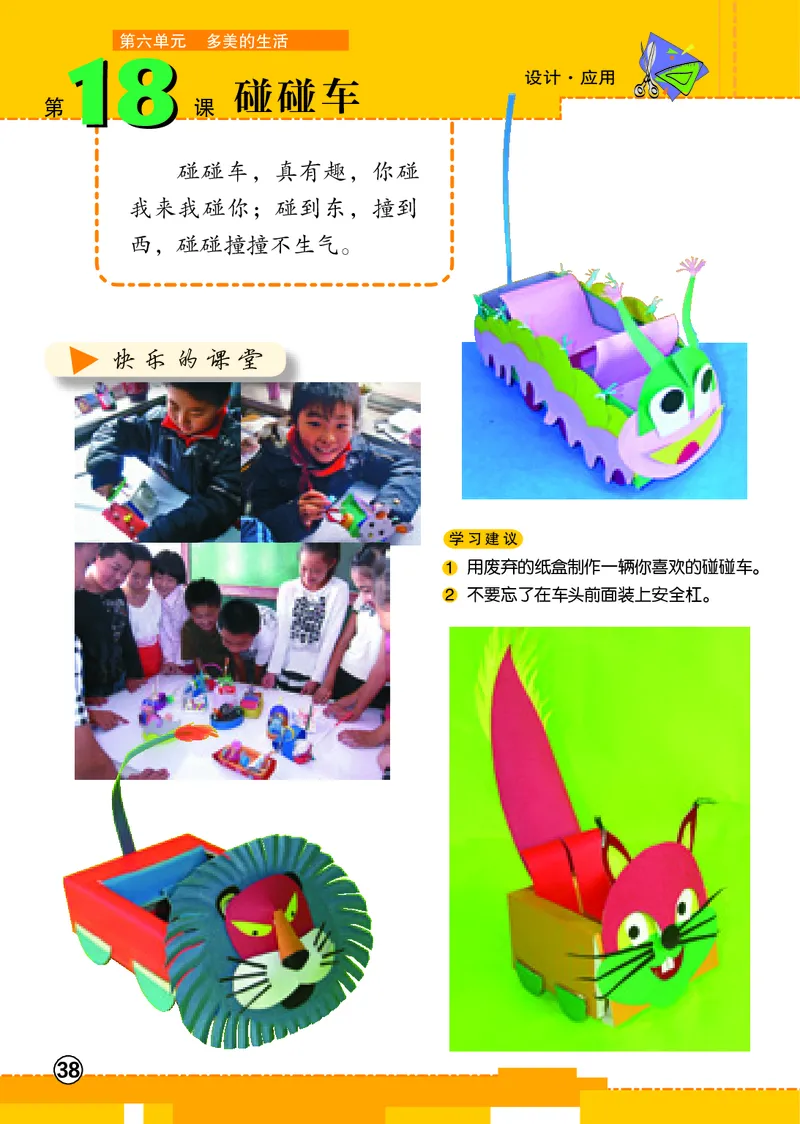 义务教育教科书&middot;美术二年级上册_电子课本_小学电子课本_07美术_辽海版