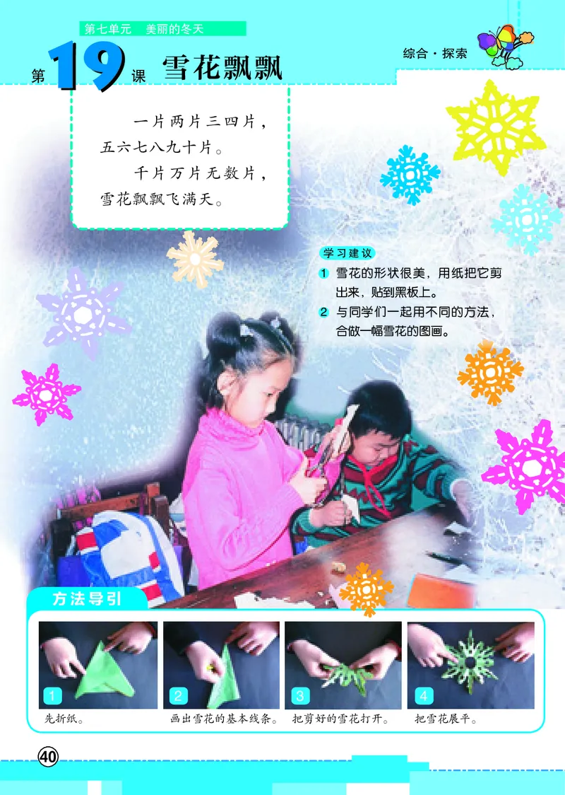 义务教育教科书&middot;美术二年级上册_电子课本_小学电子课本_07美术_辽海版