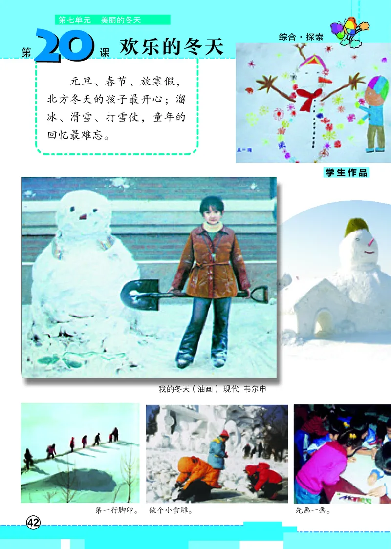 义务教育教科书&middot;美术二年级上册_电子课本_小学电子课本_07美术_辽海版