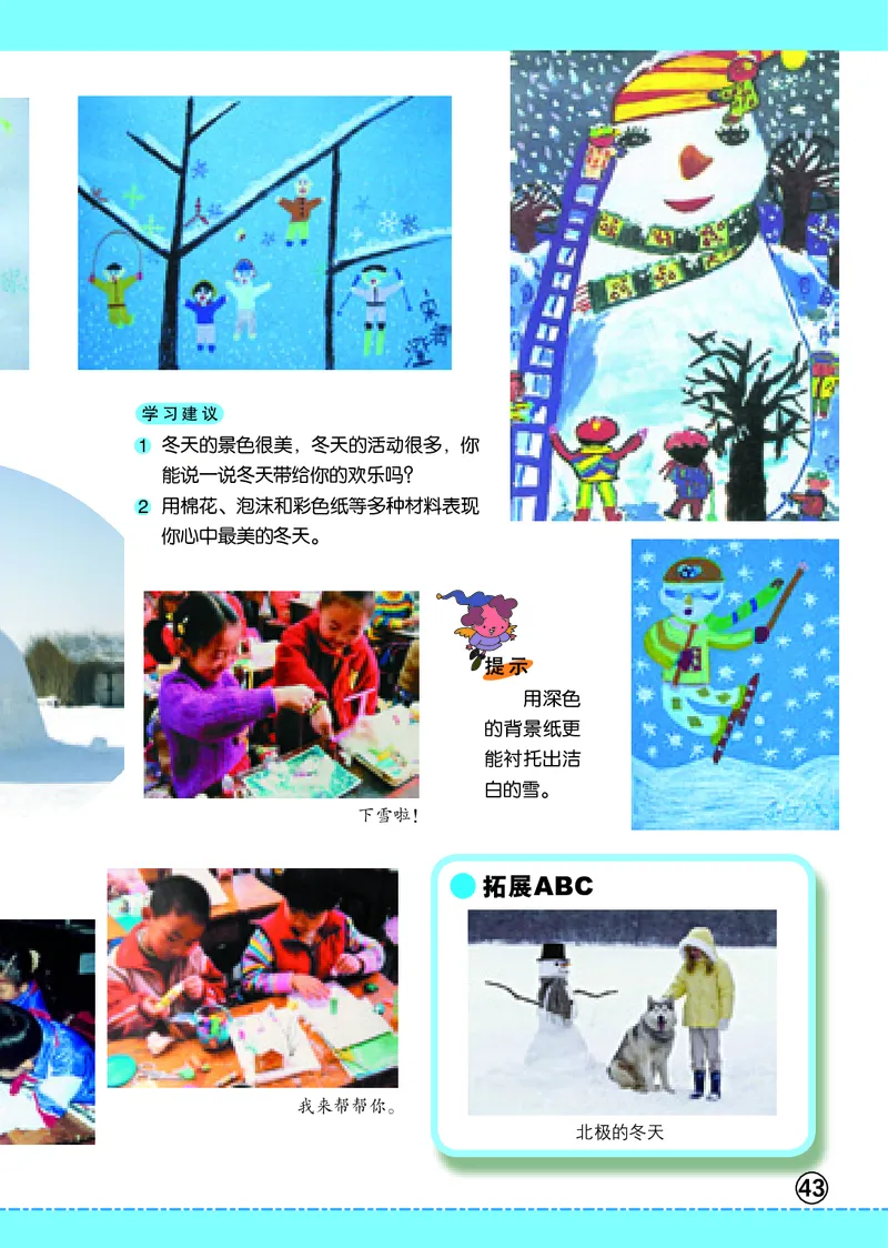 义务教育教科书&middot;美术二年级上册_电子课本_小学电子课本_07美术_辽海版