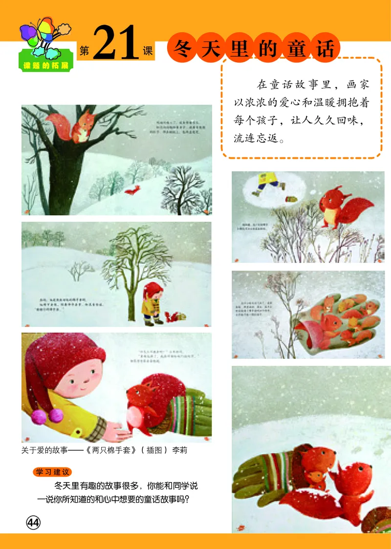 义务教育教科书&middot;美术二年级上册_电子课本_小学电子课本_07美术_辽海版