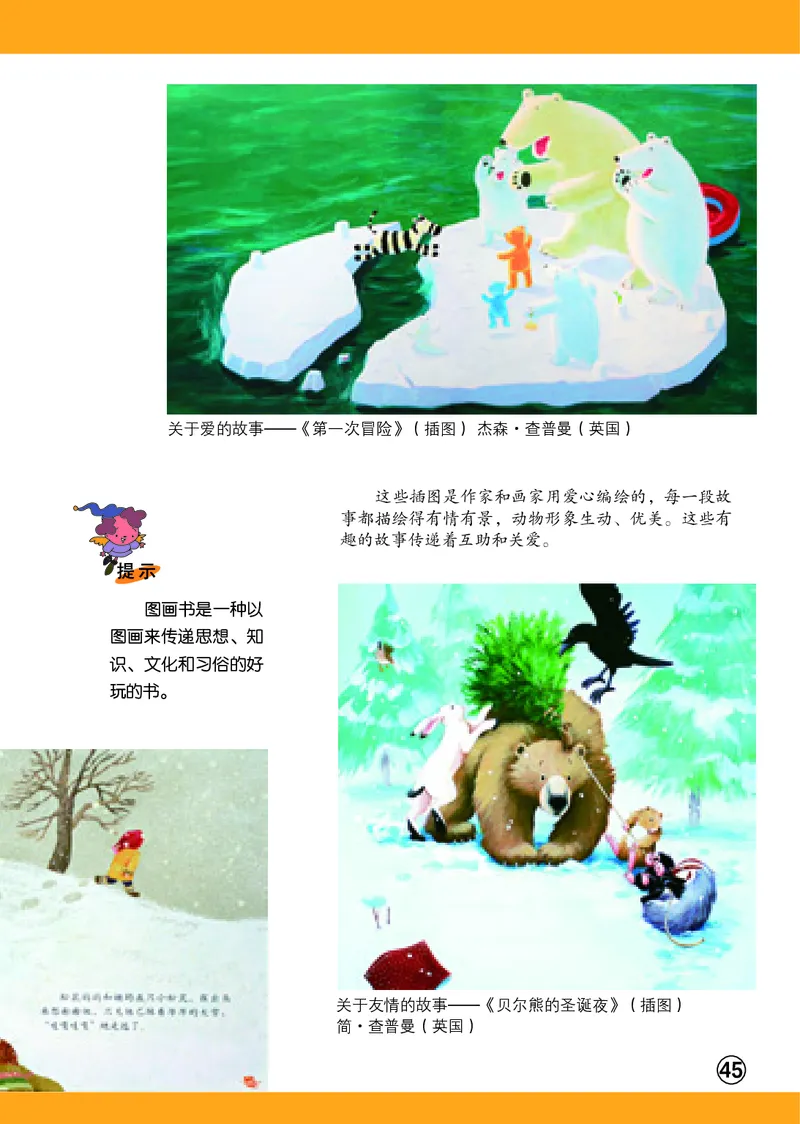 义务教育教科书&middot;美术二年级上册_电子课本_小学电子课本_07美术_辽海版
