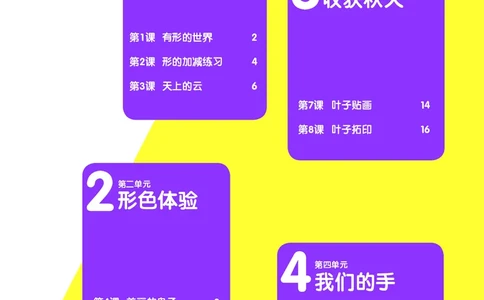 义务教育教科书&middot;美术二年级上册_电子课本_小学电子课本_07美术_辽海版