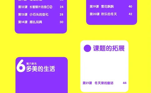 义务教育教科书&middot;美术二年级上册_电子课本_小学电子课本_07美术_辽海版