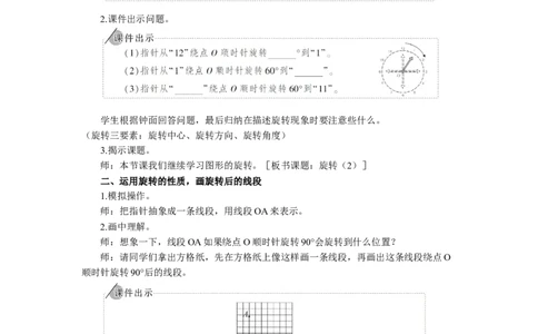 2.旋转（2）_1-6年级下册_R5数下新插图版_R5数下教案+学案_慕课堂教案_5图形的运动（三）