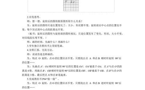 2.旋转（2）_1-6年级下册_R5数下新插图版_R5数下教案+学案_慕课堂教案_5图形的运动（三）