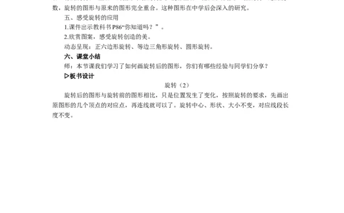 2.旋转（2）_1-6年级下册_R5数下新插图版_R5数下教案+学案_慕课堂教案_5图形的运动（三）