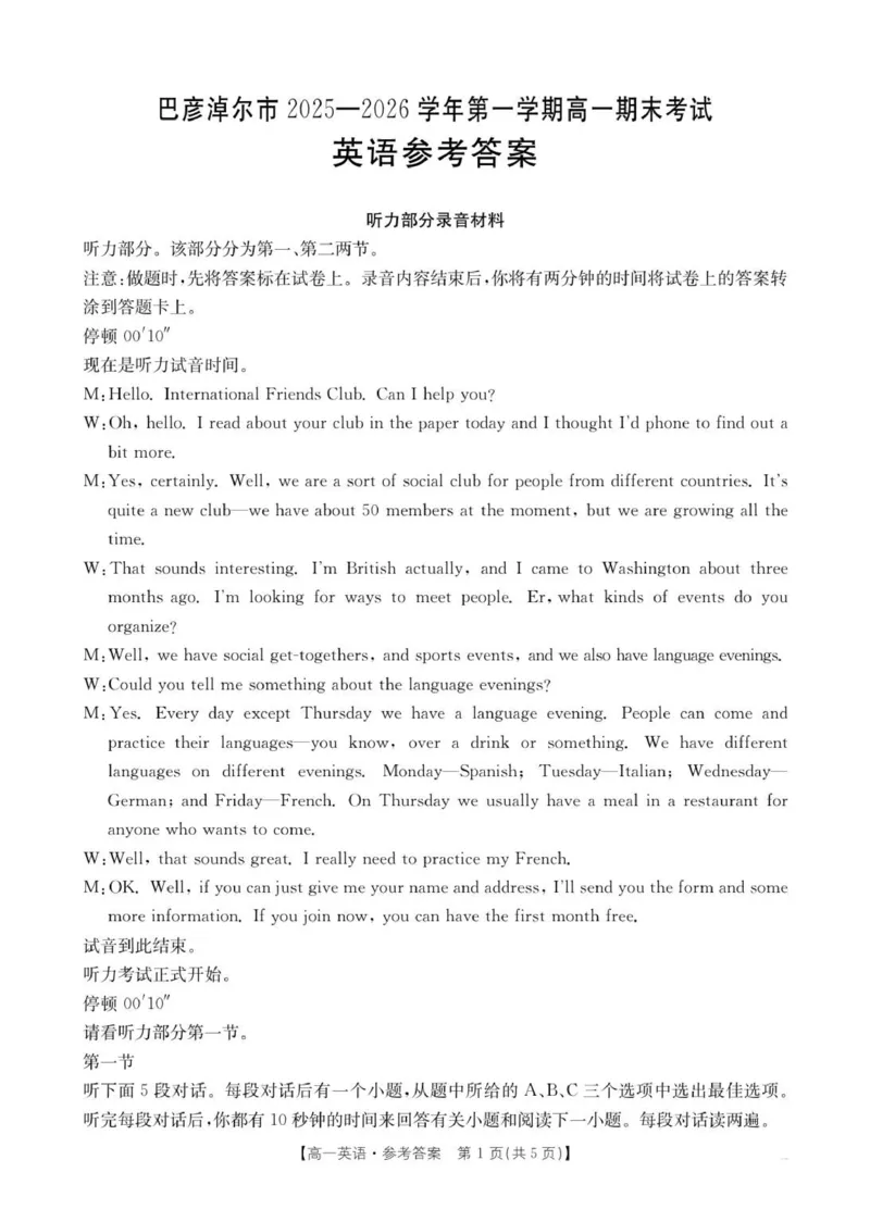 B000797388_192A_3英语答案_2026年02月高一试卷_260215内蒙古巴彦淖尔市2025-2026学年高一上学期期末考试