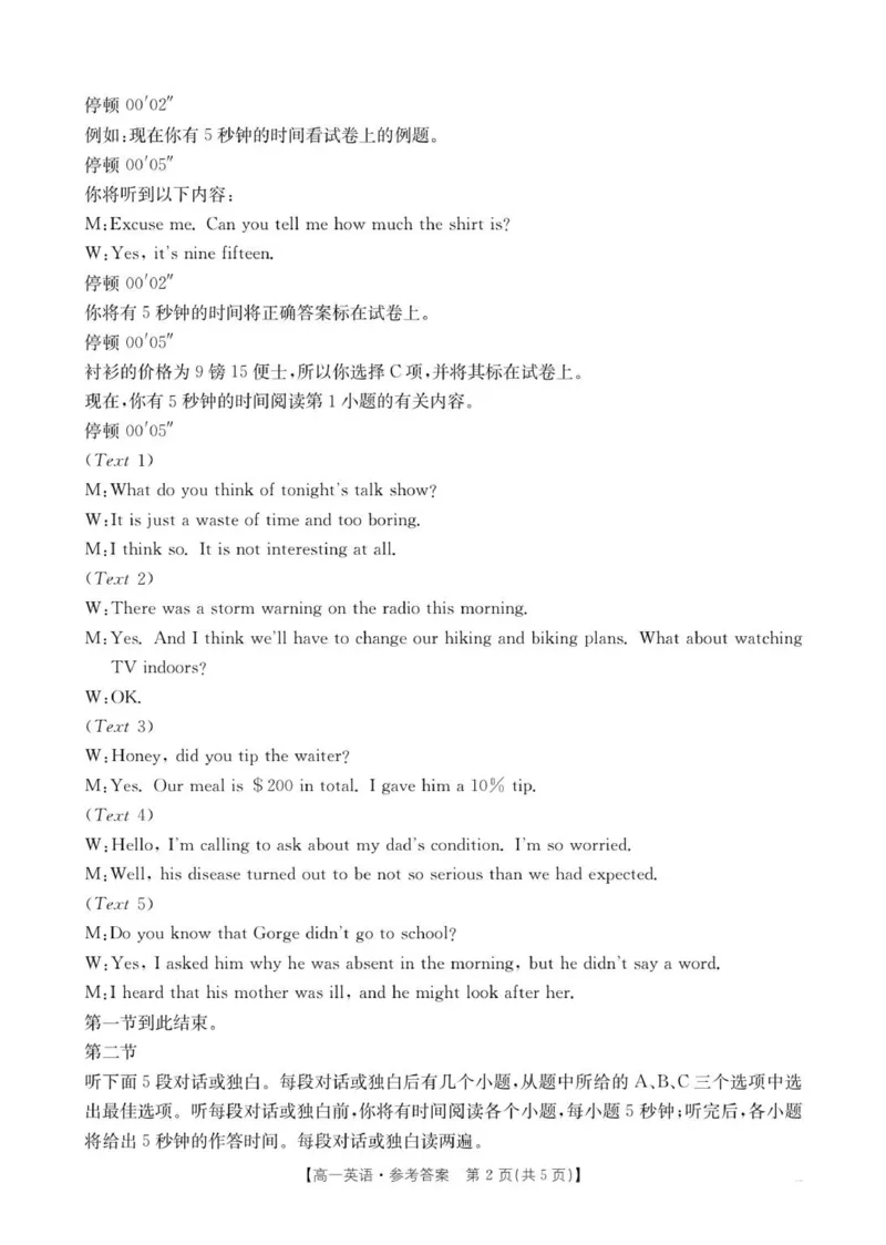 B000797388_192A_3英语答案_2026年02月高一试卷_260215内蒙古巴彦淖尔市2025-2026学年高一上学期期末考试