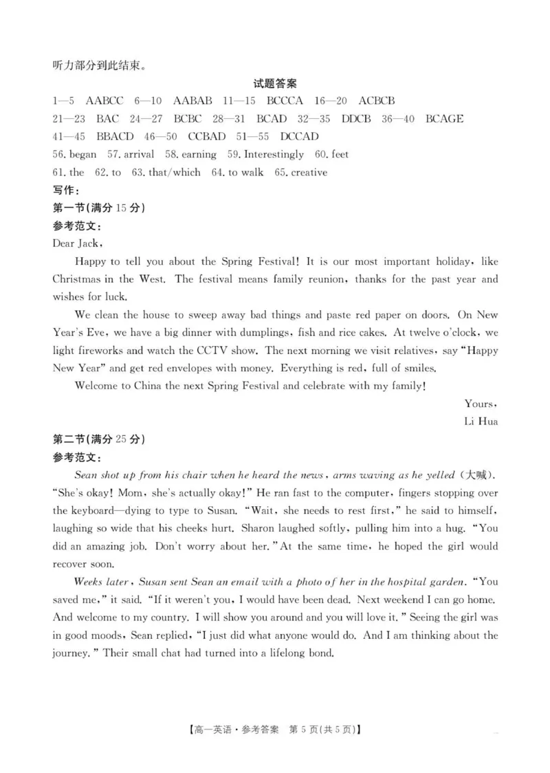 B000797388_192A_3英语答案_2026年02月高一试卷_260215内蒙古巴彦淖尔市2025-2026学年高一上学期期末考试