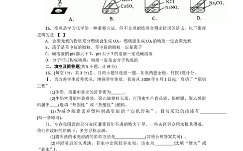 2010年陕西省中考化学真题及答案_陕西_5.陕西中考化学（2008-2025）