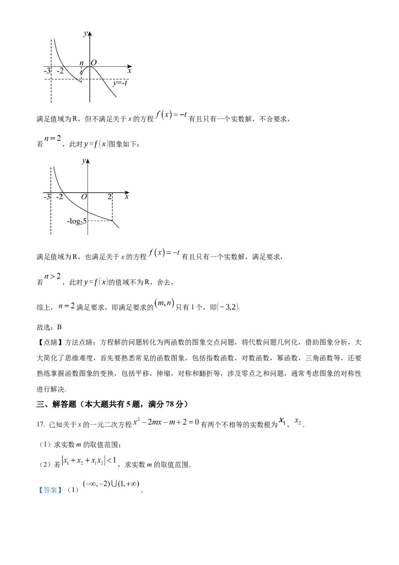 上海市闵行区2024-2025学年高一上学期期末考试数学试题Word版含解析_2025年03月试卷_0311上海市闵行区2024-2025学年高一上学期期末考试