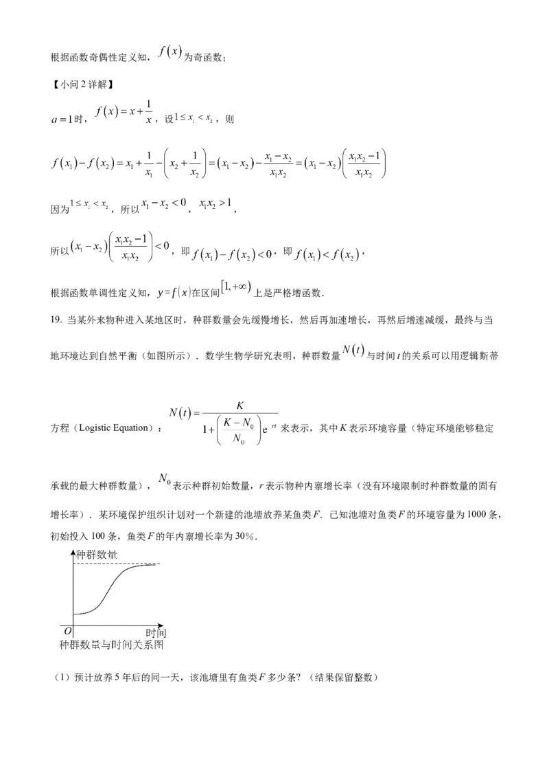 上海市闵行区2024-2025学年高一上学期期末考试数学试题Word版含解析_2025年03月试卷_0311上海市闵行区2024-2025学年高一上学期期末考试