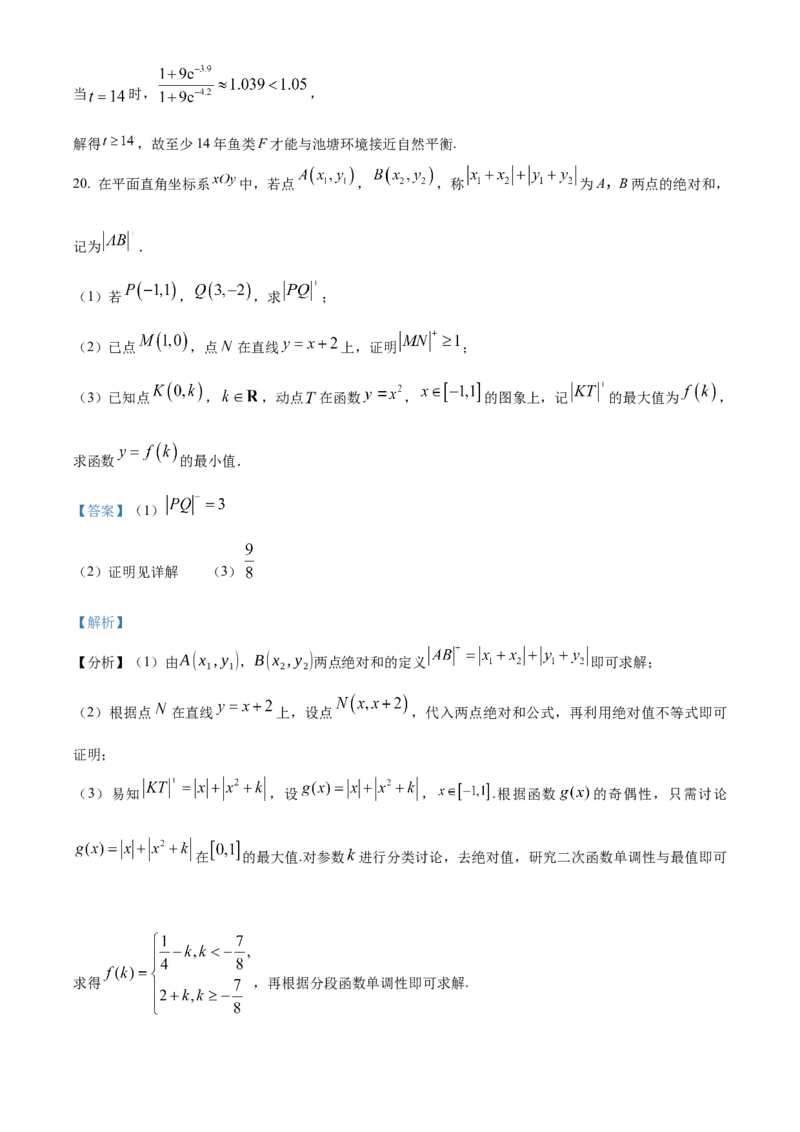 上海市闵行区2024-2025学年高一上学期期末考试数学试题Word版含解析_2025年03月试卷_0311上海市闵行区2024-2025学年高一上学期期末考试
