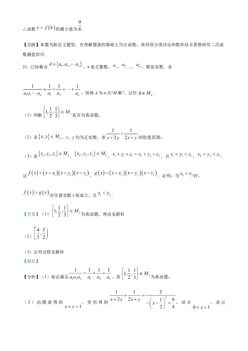 上海市闵行区2024-2025学年高一上学期期末考试数学试题Word版含解析_2025年03月试卷_0311上海市闵行区2024-2025学年高一上学期期末考试