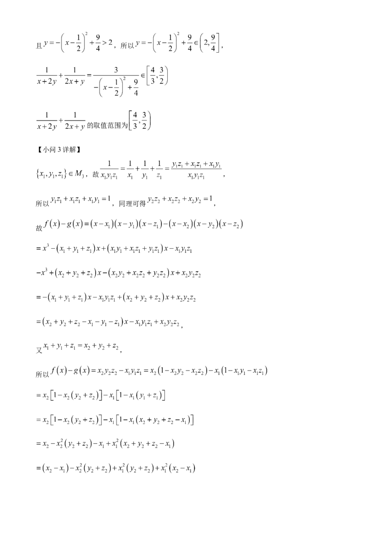 上海市闵行区2024-2025学年高一上学期期末考试数学试题Word版含解析_2025年03月试卷_0311上海市闵行区2024-2025学年高一上学期期末考试