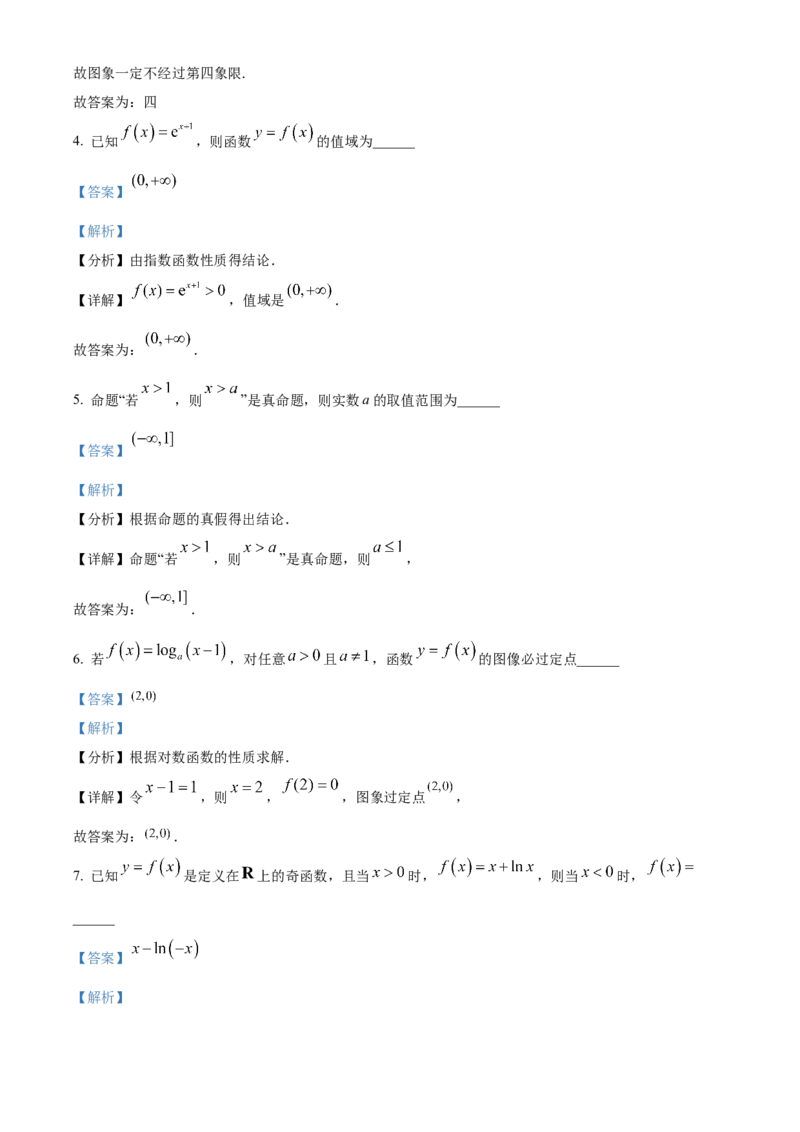 上海市闵行区2024-2025学年高一上学期期末考试数学试题Word版含解析_2025年03月试卷_0311上海市闵行区2024-2025学年高一上学期期末考试