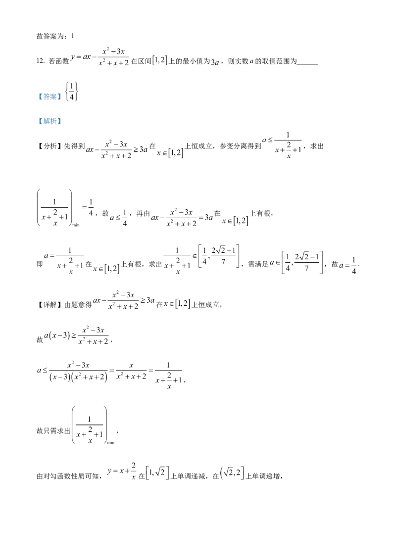 上海市闵行区2024-2025学年高一上学期期末考试数学试题Word版含解析_2025年03月试卷_0311上海市闵行区2024-2025学年高一上学期期末考试