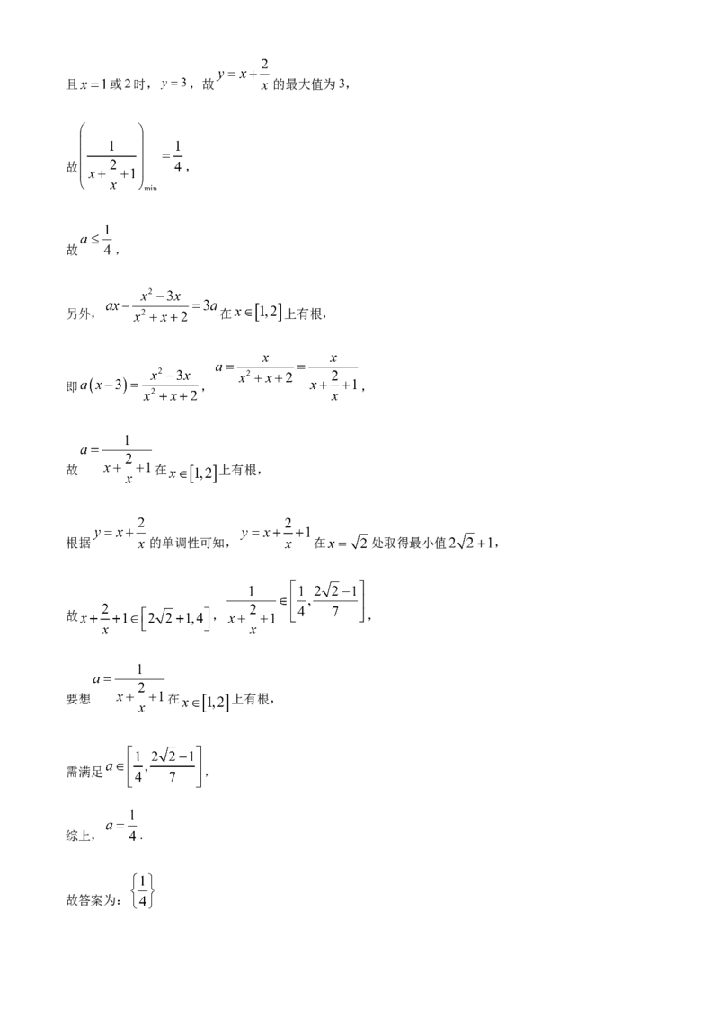 上海市闵行区2024-2025学年高一上学期期末考试数学试题Word版含解析_2025年03月试卷_0311上海市闵行区2024-2025学年高一上学期期末考试