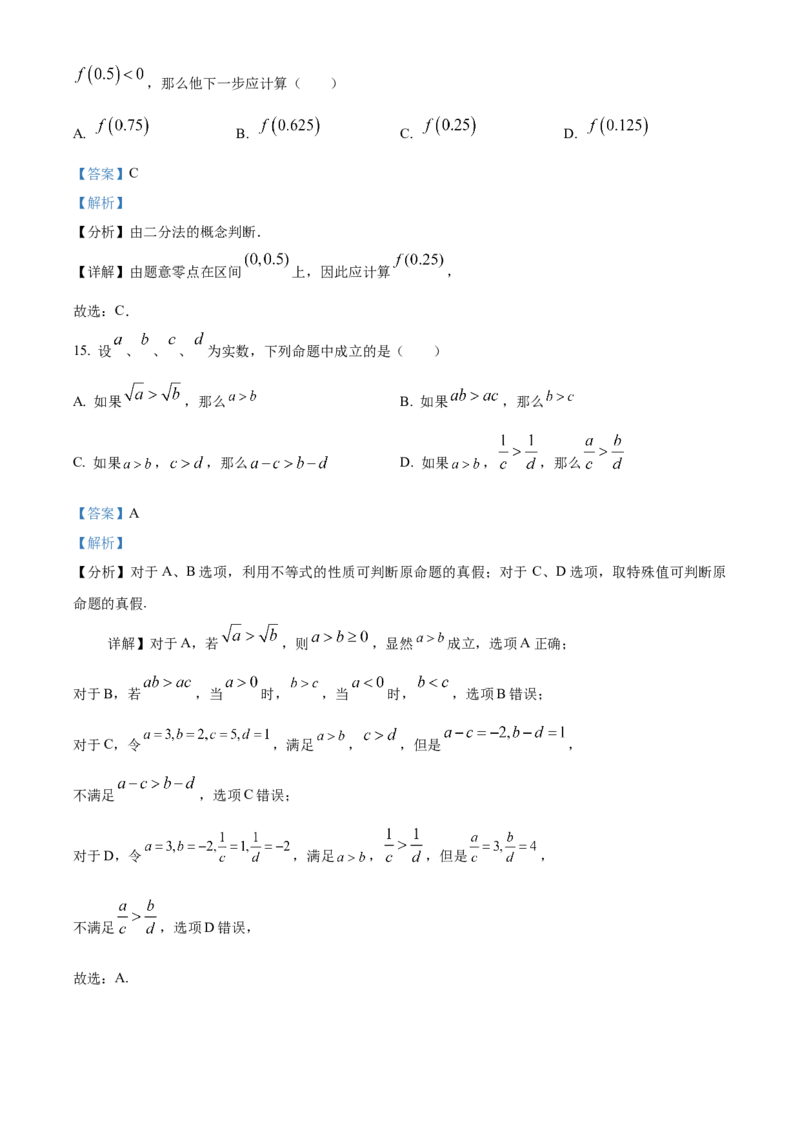 上海市闵行区2024-2025学年高一上学期期末考试数学试题Word版含解析_2025年03月试卷_0311上海市闵行区2024-2025学年高一上学期期末考试