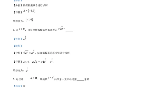 上海市闵行区2024-2025学年高一上学期期末考试数学试题Word版含解析_2025年03月试卷_0311上海市闵行区2024-2025学年高一上学期期末考试