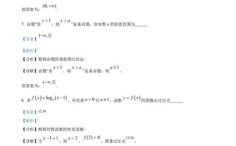 上海市闵行区2024-2025学年高一上学期期末考试数学试题Word版含解析_2025年03月试卷_0311上海市闵行区2024-2025学年高一上学期期末考试