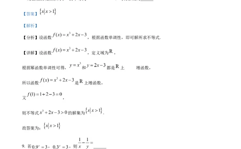 上海市闵行区2024-2025学年高一上学期期末考试数学试题Word版含解析_2025年03月试卷_0311上海市闵行区2024-2025学年高一上学期期末考试