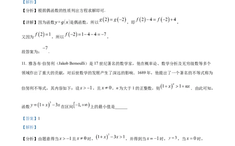 上海市闵行区2024-2025学年高一上学期期末考试数学试题Word版含解析_2025年03月试卷_0311上海市闵行区2024-2025学年高一上学期期末考试