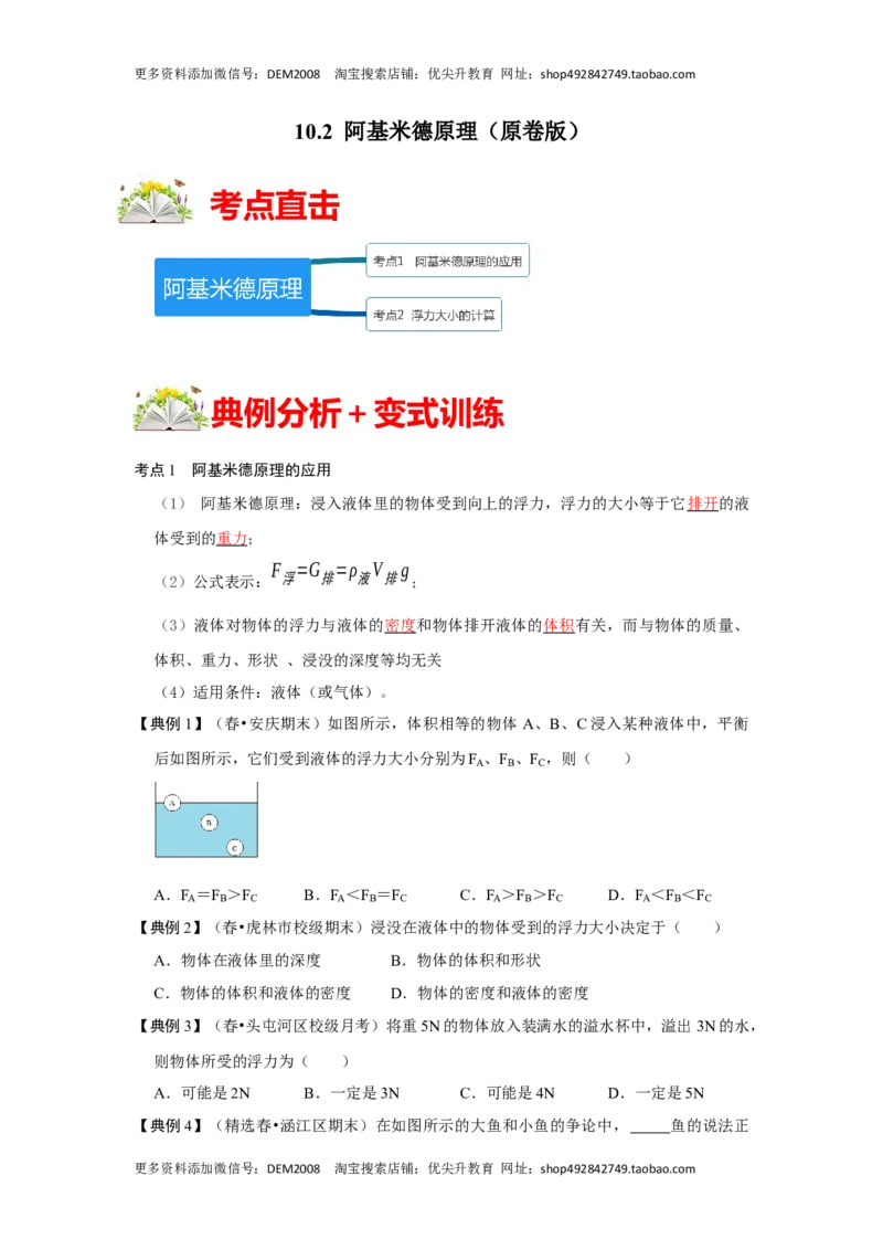 10.2阿基米德原理（原卷版）_初中全科电子版试卷练习试题_物理_8年级下册物理试题_人教版物理八年级下课时练习（045份）_课时练习第1套20份