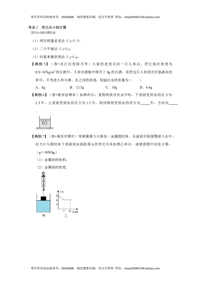 10.2阿基米德原理（原卷版）_初中全科电子版试卷练习试题_物理_8年级下册物理试题_人教版物理八年级下课时练习（045份）_课时练习第1套20份