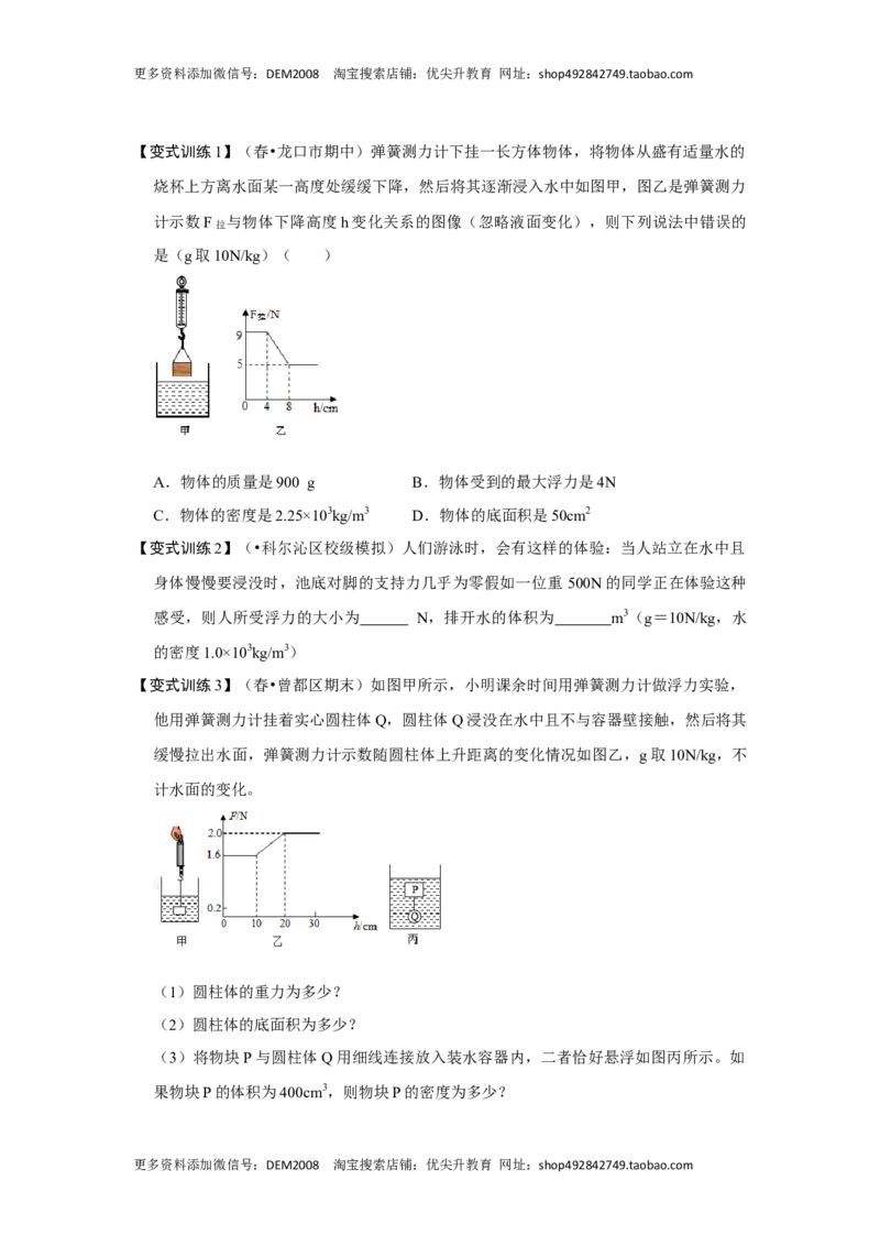 10.2阿基米德原理（原卷版）_初中全科电子版试卷练习试题_物理_8年级下册物理试题_人教版物理八年级下课时练习（045份）_课时练习第1套20份