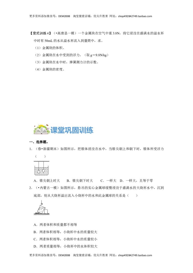 10.2阿基米德原理（原卷版）_初中全科电子版试卷练习试题_物理_8年级下册物理试题_人教版物理八年级下课时练习（045份）_课时练习第1套20份