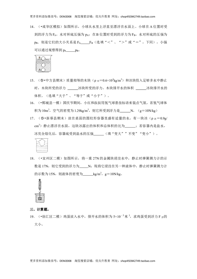 10.2阿基米德原理（原卷版）_初中全科电子版试卷练习试题_物理_8年级下册物理试题_人教版物理八年级下课时练习（045份）_课时练习第1套20份
