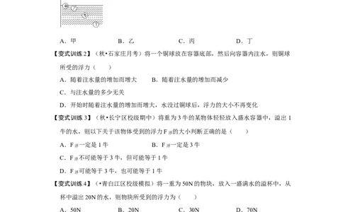 10.2阿基米德原理（原卷版）_初中全科电子版试卷练习试题_物理_8年级下册物理试题_人教版物理八年级下课时练习（045份）_课时练习第1套20份