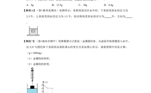 10.2阿基米德原理（原卷版）_初中全科电子版试卷练习试题_物理_8年级下册物理试题_人教版物理八年级下课时练习（045份）_课时练习第1套20份