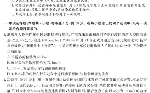 6168A物理_2025年12月高一试卷_251228纵千文化&middot;广东省2025～2026学年度第一学期八校联盟高一教学质量检测（二）（6168A）（全）