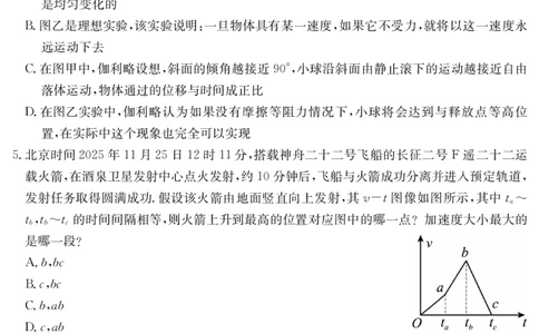 6168A物理_2025年12月高一试卷_251228纵千文化&middot;广东省2025～2026学年度第一学期八校联盟高一教学质量检测（二）（6168A）（全）
