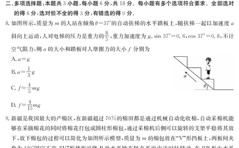 6168A物理_2025年12月高一试卷_251228纵千文化&middot;广东省2025～2026学年度第一学期八校联盟高一教学质量检测（二）（6168A）（全）