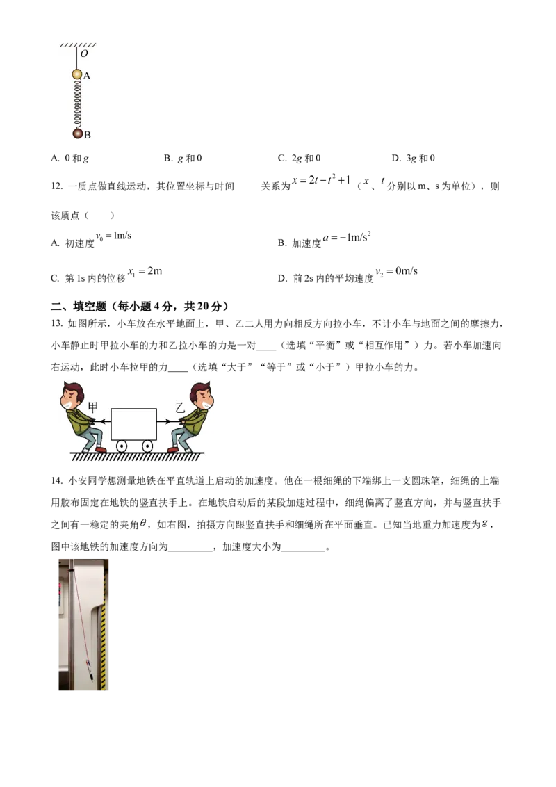上海市闵行区2024-2025学年高一上学期期末物理试卷Word版无答案_2025年03月试卷_0311上海市闵行区2024-2025学年高一上学期期末考试