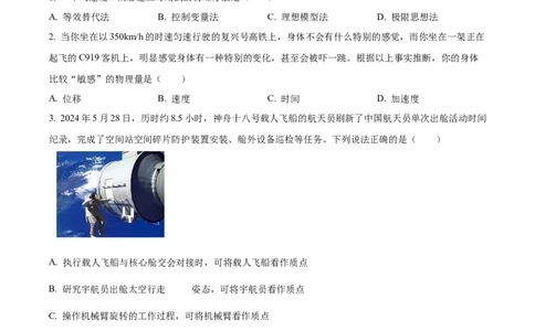 上海市闵行区2024-2025学年高一上学期期末物理试卷Word版无答案_2025年03月试卷_0311上海市闵行区2024-2025学年高一上学期期末考试