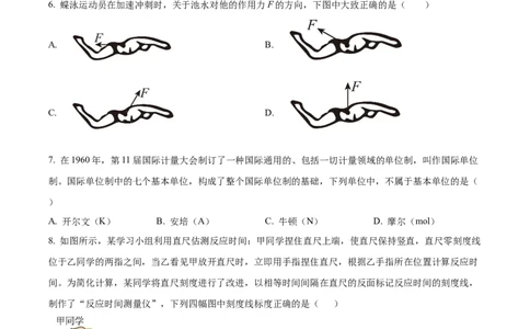 上海市闵行区2024-2025学年高一上学期期末物理试卷Word版无答案_2025年03月试卷_0311上海市闵行区2024-2025学年高一上学期期末考试
