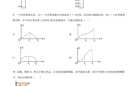 上海市闵行区2024-2025学年高一上学期期末物理试卷Word版无答案_2025年03月试卷_0311上海市闵行区2024-2025学年高一上学期期末考试