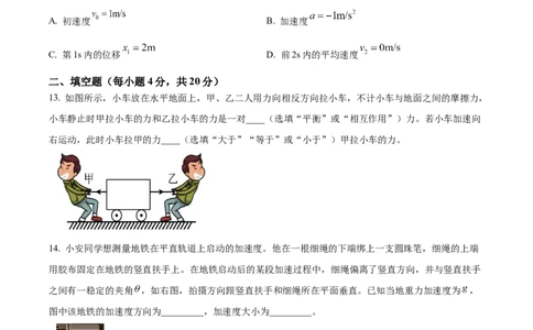 上海市闵行区2024-2025学年高一上学期期末物理试卷Word版无答案_2025年03月试卷_0311上海市闵行区2024-2025学年高一上学期期末考试
