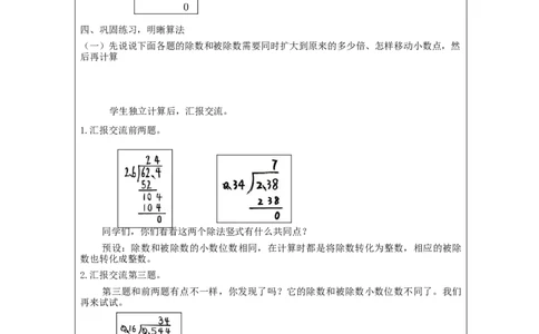 一个数除以小数（第1课时）_教学设计_小学数学人教版单独教案（1-6上下册）_《智慧教育教案》1-6上下册（25秋）_1-6上册_5年级上册（教案）新插图_第3单元小数除法