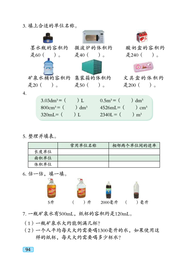 义务教育教科书&middot;数学五年级下册_电子课本_小学电子课本_02数学_4.青岛版_六三