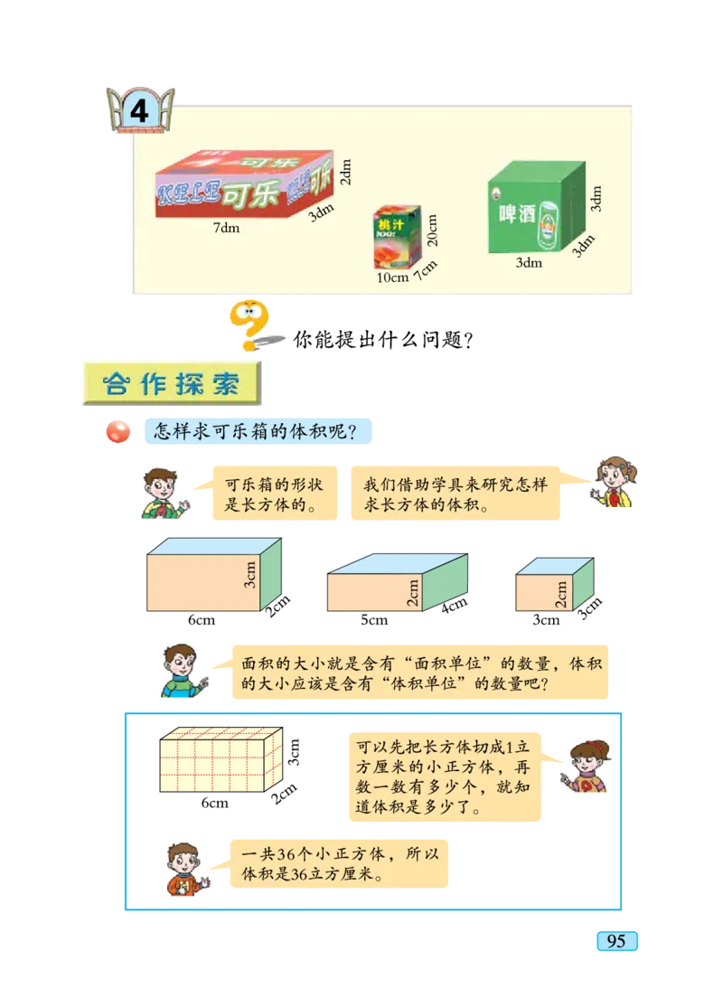 义务教育教科书&middot;数学五年级下册_电子课本_小学电子课本_02数学_4.青岛版_六三