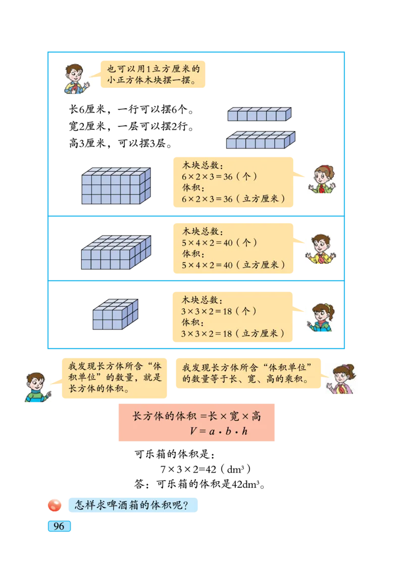 义务教育教科书&middot;数学五年级下册_电子课本_小学电子课本_02数学_4.青岛版_六三