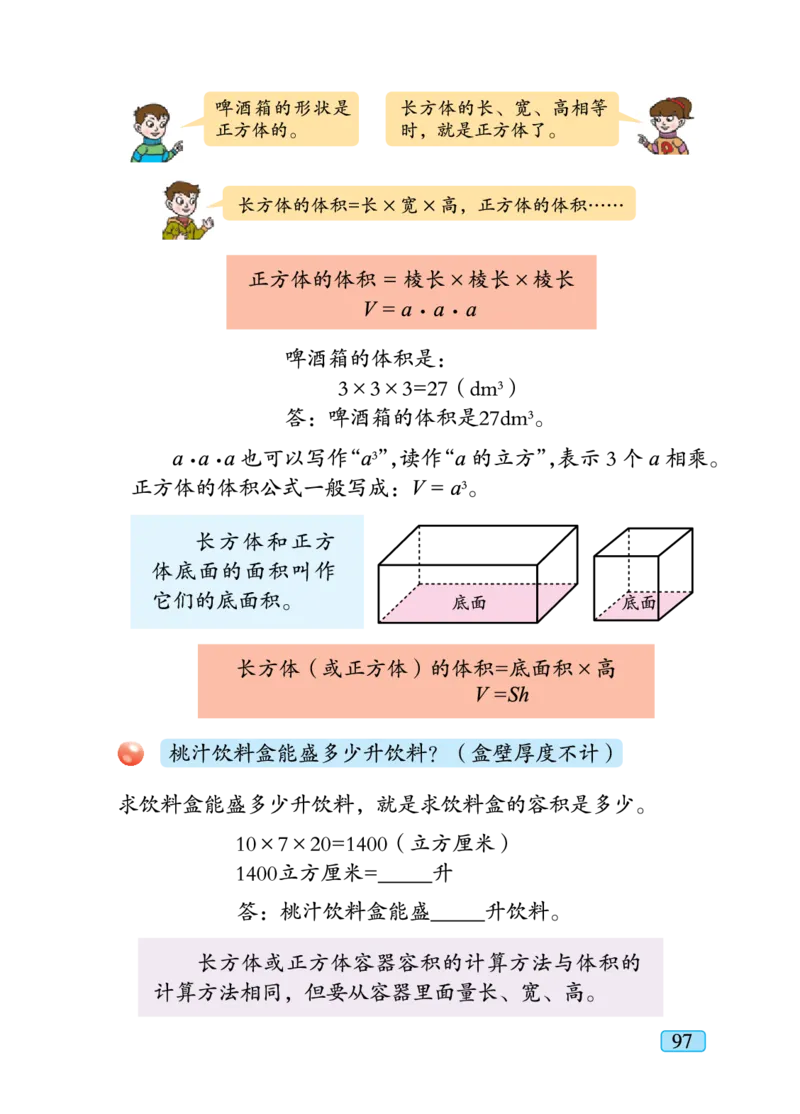 义务教育教科书&middot;数学五年级下册_电子课本_小学电子课本_02数学_4.青岛版_六三